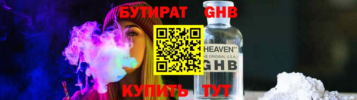 Бутират  Вход с VPN  Семилуки  Бутират бутик 