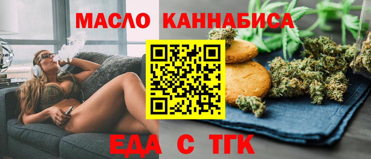 Еда ТГК конопля  Вход с VPN  Семилуки 