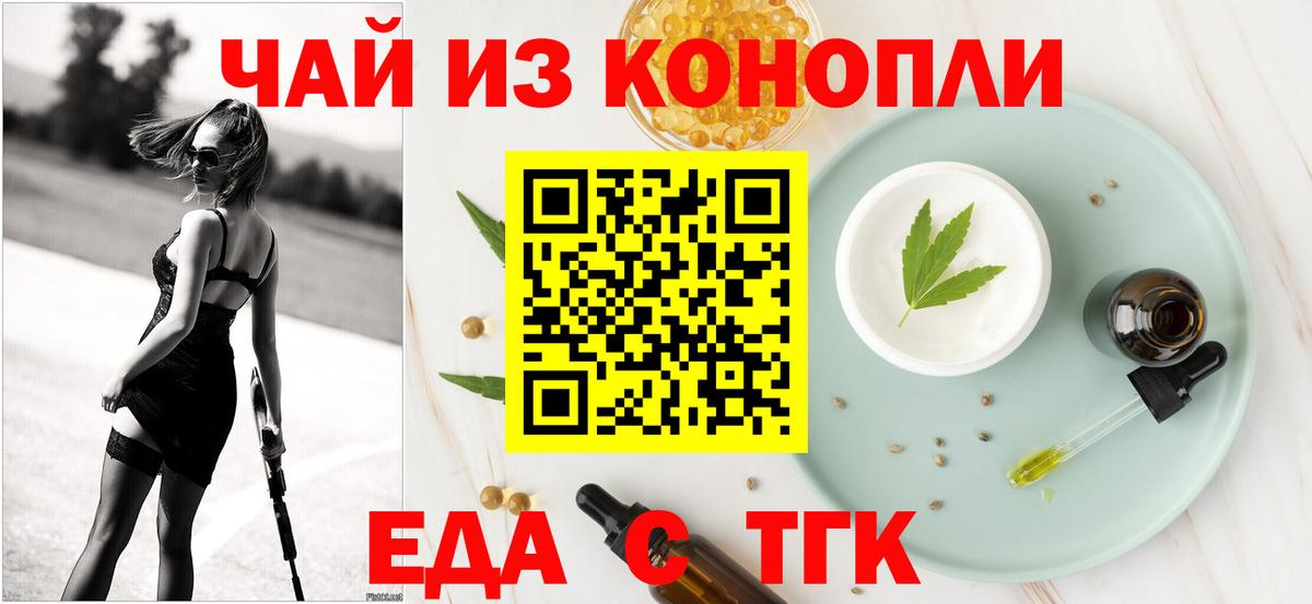 Cannafood марихуана Семилуки