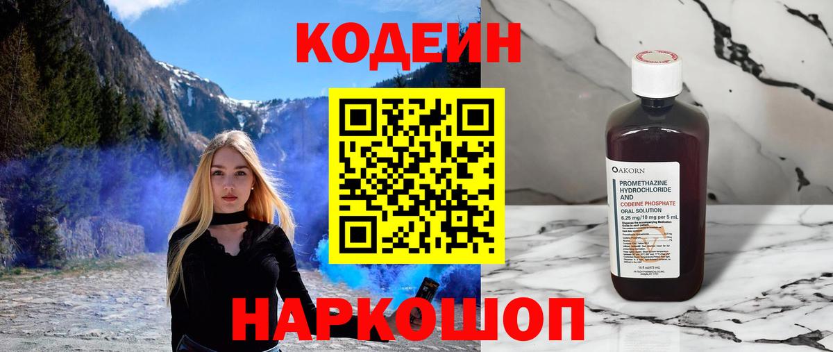 Codein напиток Lean (лин) Семилуки