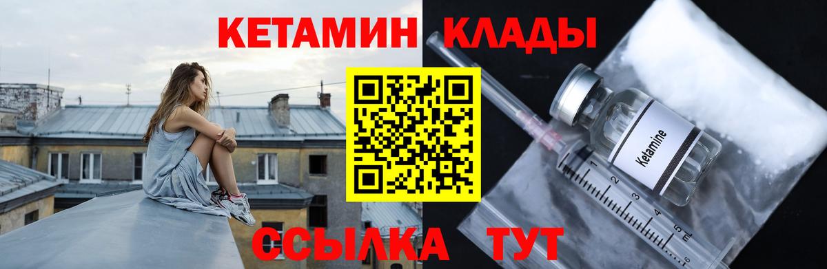 КЕТАМИН ketamine Семилуки